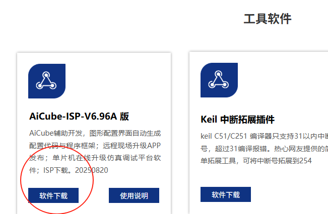 烧录软件