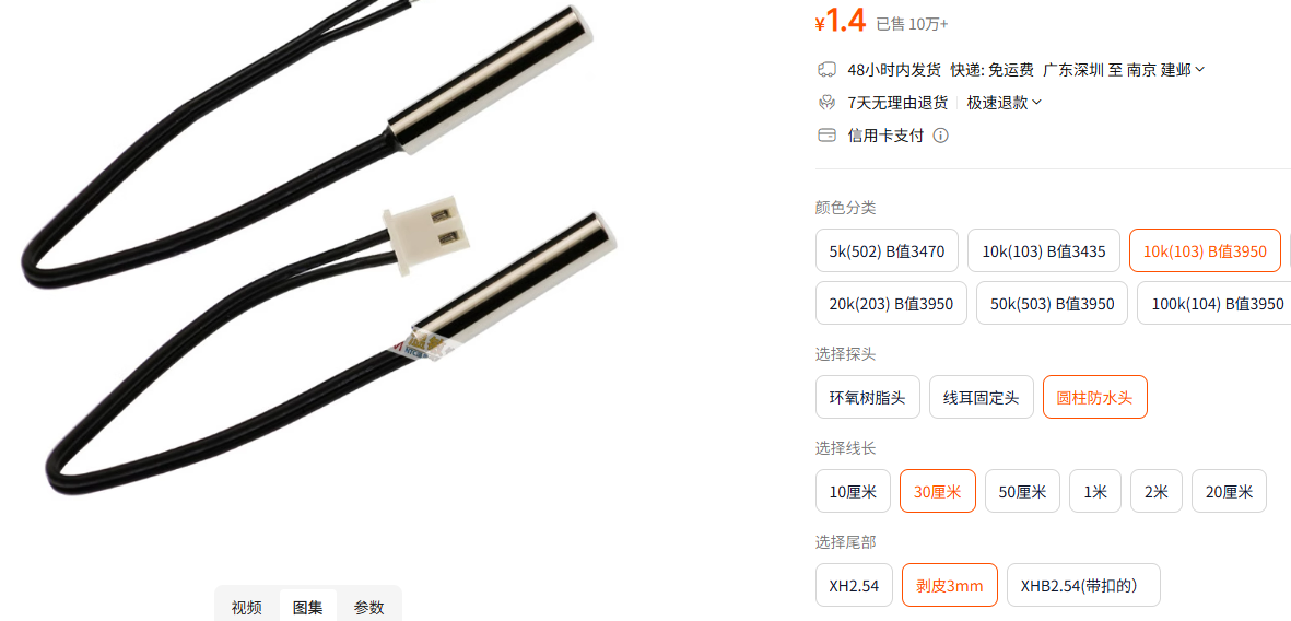 温度探头